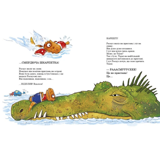 Книга Змагання з плавання. Друзяки-динозаврики - Ларс Мелє Ранок (9786170977106) - picture 12