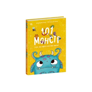 Книга 101 монстр і все, що варто про них знати! - Рубі ван дер Боген Ранок (9786170991799) зображення 1