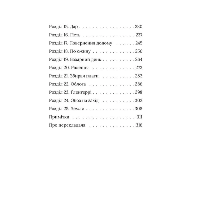 Книга Рідні поля. Ірландський роман - Маріта Конлон-Маккенна Астролябія (9786176642824) - зображення 3
