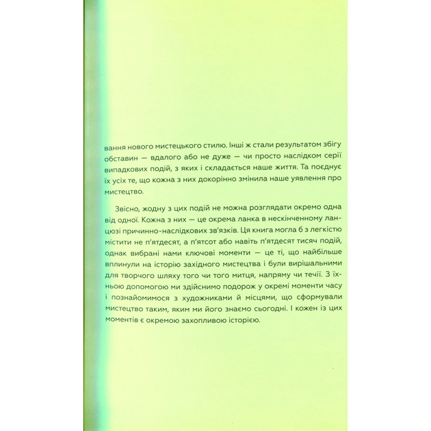 Книга Ключові події в мистецтві - Лі Чешир BookChef (9786175480274) - picture 11