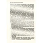 Книга Чи є для мене місце в її серці? - Керіл Мак-Брайд Vivat (9789669822802) - зменшене зображення 11