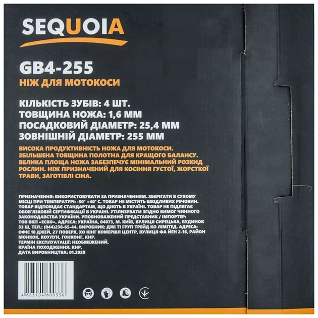 Ніж для тримера SEQUOIA 4-х зубчастий, 255 мм, 25.4 мм (GB4-255) - picture 4