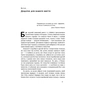 Книга Дивись уперед. Надійний шлях до омріяного життя - Майкл Гаят, Деніел Гаркаві Наш Формат (9786177279913) - зменшене зображення 4