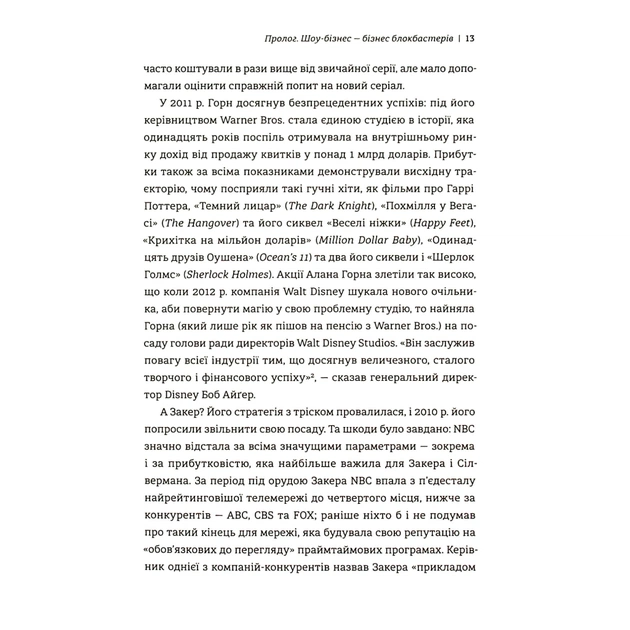 Книга Блокбастери. Як ризикувати і створювати світові хіти - Аніта Елберс #книголав (9786178286859) - picture 8