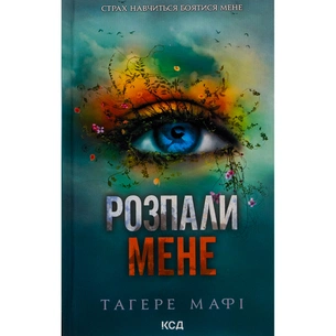 Книга Розпали мене. Книга 3 - Тагере Мафі КСД (9786171506480) зображення 1