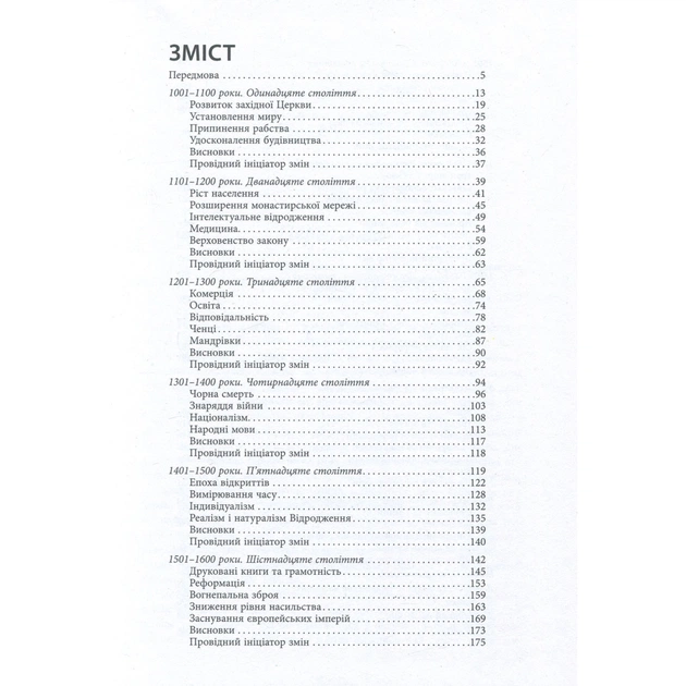 Книга Століття змін - Ієн Мортімер Фабула (9786170940407) - picture 2