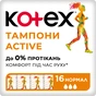 Тампони Kotex Active Normal 16 шт. (5029053564494) - зменшене зображення 1