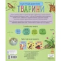 Книга Тварини. Енциклопедія дошкільника - Юлія Каспарова Ранок (9786170928344) - зменшене зображення 2