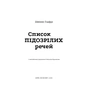 Книга Список підозрілих речей - Дженні Ґодфрі BookChef (9786175485446) - зменшене зображення 4