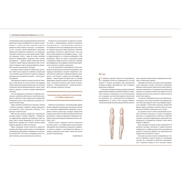Книга Еволюція українського вбрання. Сторінки історії - Зінаїда Васіна Vivat (9789669821379) - picture 3