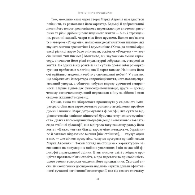 Книга Марк Аврелій. Імператор-стоїк - Дональд Робертсон Наш Формат (9786178437732) - picture 6