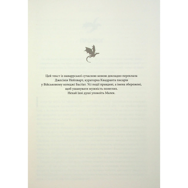 Книга Оніксова буря. Емпіреї. Книга 3 - Ребекка Яррос КСД (9786171512870) - зображення 6