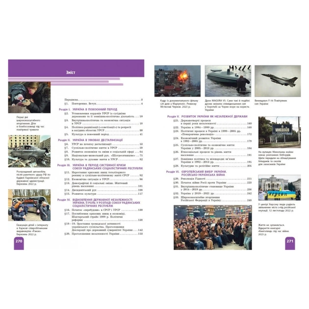 Підручник Історія України. Для 11 класу ЗЗСО. Рівень стандарту - А. Галімов, О.В. Гісем, О.О. Мартинюк Ранок (9786170993182) - зображення 8