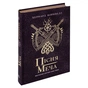 Книга Пісня меча. Книга 4. Саксонські хроніки - Бернард Корнвелл Readberry (9786170980854) - зменшене зображення 3