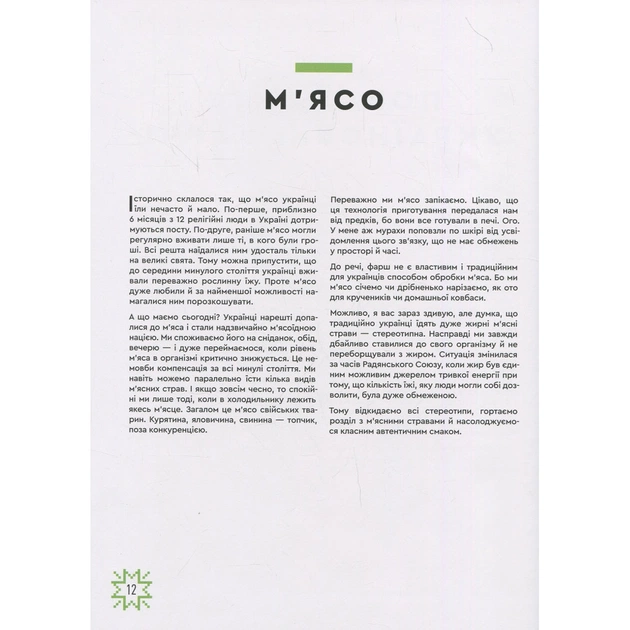 Книга Зваблення їжею з українським смаком - Євген Клопотенко #книголав (9786177820573) - picture 10