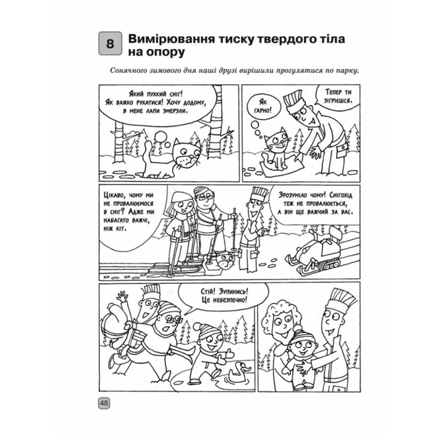 Робочий зошит Фізика. 7 клас. Для лабораторних робіт - Ф.Я. Божинова, О.О. Кірюхіна Ранок (9786170990709) - picture 4