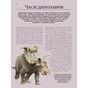 Книга Велика книга динозаврів - Клаудія Мартін Vivat (9789669828095) - зменшене зображення 3
