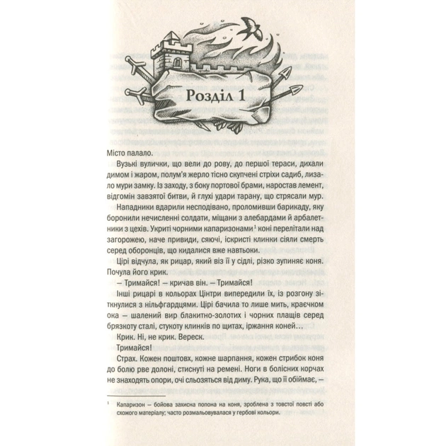 Книга Відьмак. Кров ельфів. Книга 3 - Анджей Сапковський КСД (9786171283503) - изображение 4