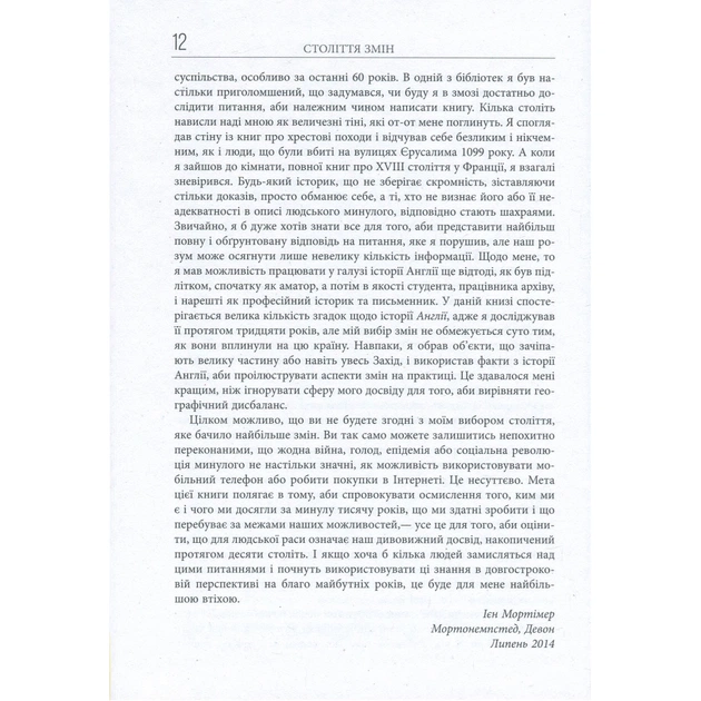 Книга Століття змін - Ієн Мортімер Фабула (9786170940407) - picture 11