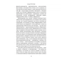 Книга Це не пропаганда. Подорож на війну проти реальності - Пітер Померанцев Yakaboo Publishing (9786177544615) - зменшене зображення 12