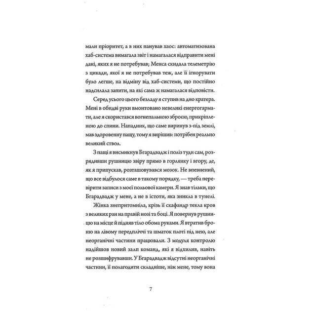 Книга Щоденники вбивцебота 1. Всі системи небезпека - Марта Веллс Жорж (9786178023737) - picture 6