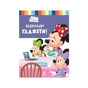 Книга Disney Маля. Школа життя. Відклади гаджети! - Ненсі Перент Ранок (9786170966742) зображення 1