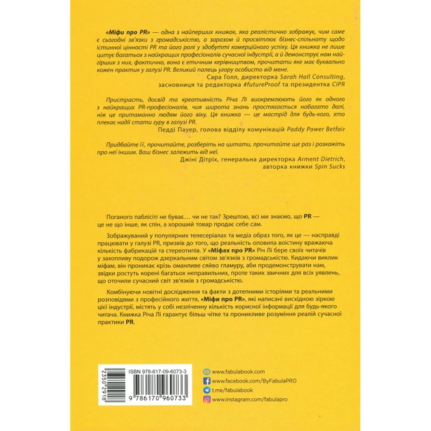 Книга Міфи про PR - Річ Лі Фабула (9786170960733) - picture 3