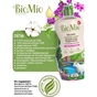 Засіб для ручного миття посуду BioMio Bio-Care Вербена концентрат 450 мл (4603014004406) - зменшене зображення 6
