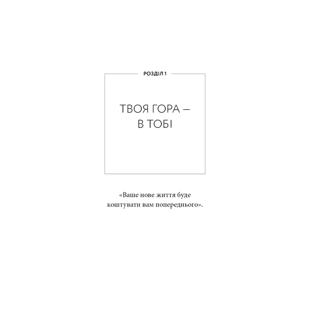 Книга Workbook. Тією горою є ви. Як перетворити самосаботаж на самовдосконалення - Бріанна Вест BookChef (9786175484609) - зображення 6