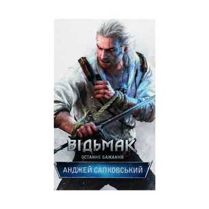 Книга Відьмак. Останнє бажання. Книга 1 - Анджей Сапковський КСД (9786171283510) зображення 1