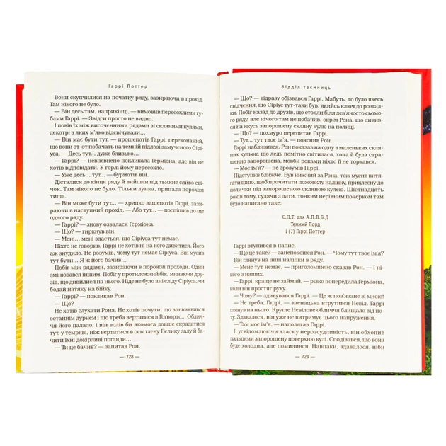 Книга Гаррі Поттер і Орден Фенікса - Джоан Ролінґ А-ба-ба-га-ла-ма-га (9789667047429) - зображення 5