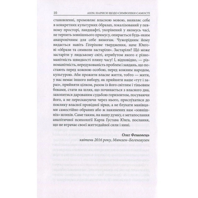 Книга Aion. Нариси щодо символіки самості - Карл Ґустав Юнґ Астролябія (9786176641698/9786176643029) - picture 8