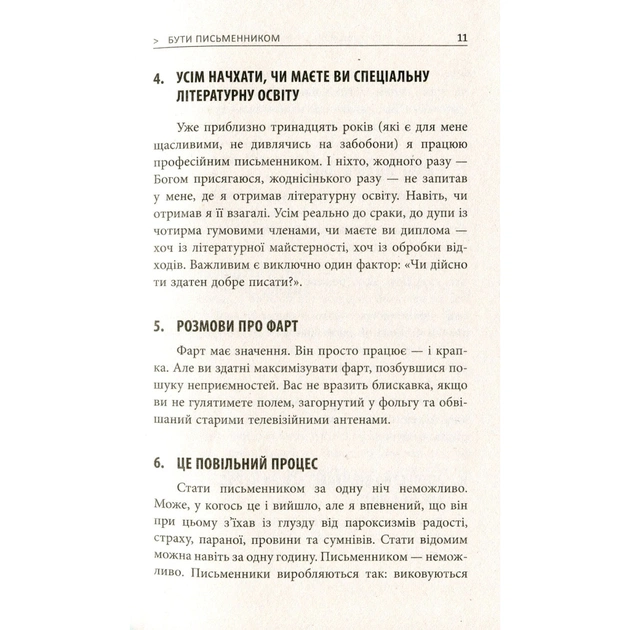 Книга 250 фішок, що їх має знати письменник - Чак Вендіґ Фабула (9786170959386) - picture 10