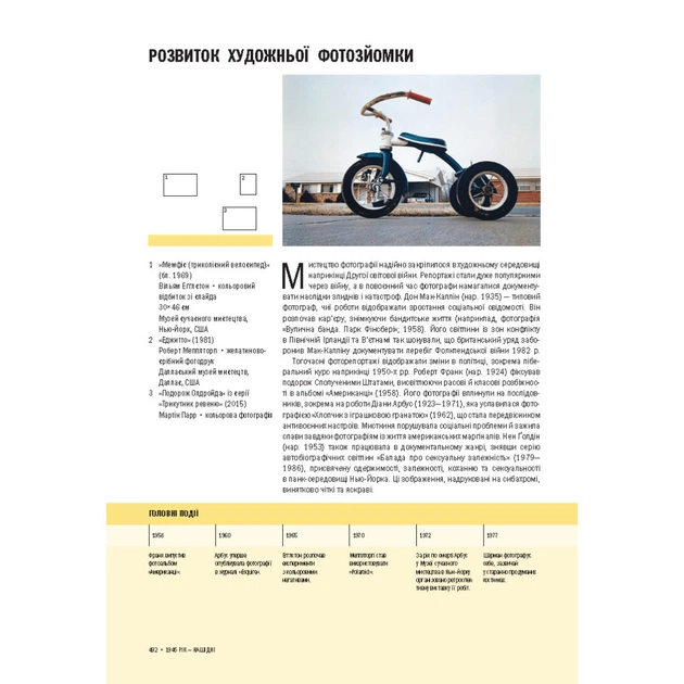 Книга Історія мистецтва. Від найдавніших часів до сьогодення - Стівен Фартінг Vivat (9789669428394) - picture 12