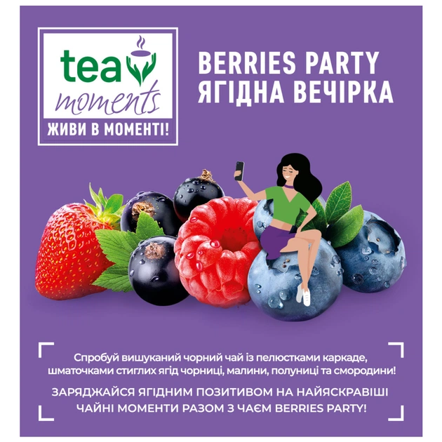 Чай Tea Moments Berries Party черный 20х1.8 г пирамидки (tm.00230) - изображение 6
