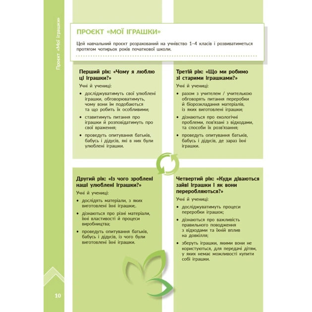 Навчальний посібник STEM-старт. Дослідження. Хімічна наука. Проєкт "Мої іграшки". 1-4 класи Ранок (9786170996763) - зображення 5