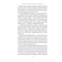 Книга "Якщо хочеш, щоб справу зробили..." Уроки лідерства від сміливих жінок - Ніккі Гейлі Наш Формат (9786178441104) - уменьшенное изображение 8