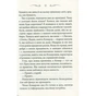 Книга Камінь посеред саду - Володимир Лис КСД (9786171298477) - зменшене зображення 11