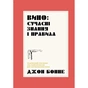 Книга Вино сучасні знання і правила - Джон Бонне Жорж (9786178023447) - уменьшенное изображение 1