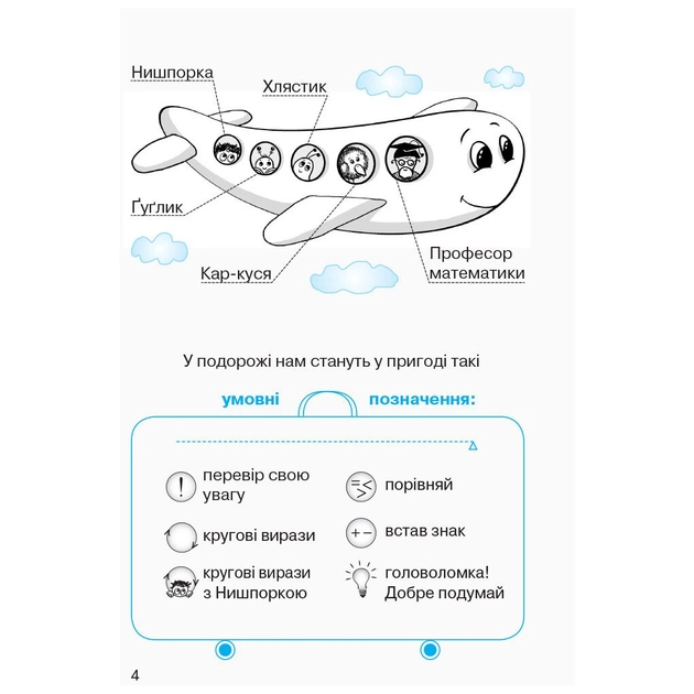 Робочий зошит НУШ Математика. Для 1 класу. У 4 частинах. Частина 4 - О.М. Гісь, І.В. Філяк, М.М. Зелінська Ранок (9786170927279) - зображення 3
