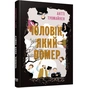 Книга Чоловік, який помер - Антті Туомайнен Фабула (9786175220481) - зменшене зображення 1