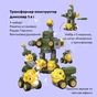 Конструктор Otamanko Машинка-конструктор Трансформер Динозавр 5 в 1 Зелений/жовтий (OTA-133TS) - зменшене зображення 4