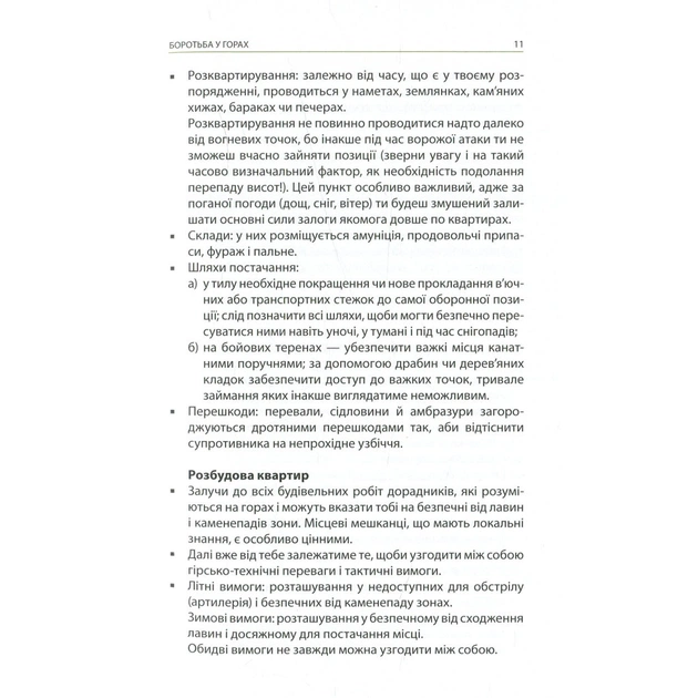 Книга Техніка бою. Том 2. Частина 2 - Ганс фон Дах Астролябія (9786176642480/9786176642879) - picture 10