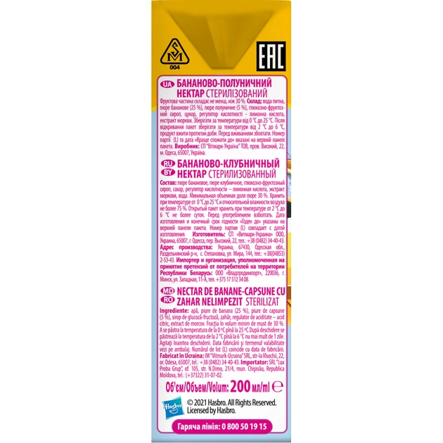 Сік дитячий Джусік Поні-Трансформери Бананово-полуничний нектар 200 мл (4820016252653) - picture 5