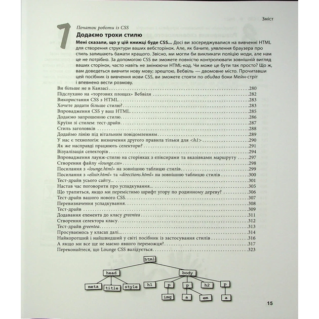 Книга Head First. HTML і CSS - Ерік Фрімен Фабула (9786175221976) - изображение 7