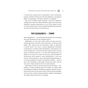 Книга Сила підсвідомості. Як спосіб мислення змінює життя - Джозеф Мерфі КСД (9786171512146) - зменшене зображення 10
