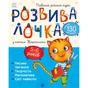 Книга Розвивалочка з котом Тарасиком. 5-6 років Ранок (9786170980014) - уменьшенное изображение 1