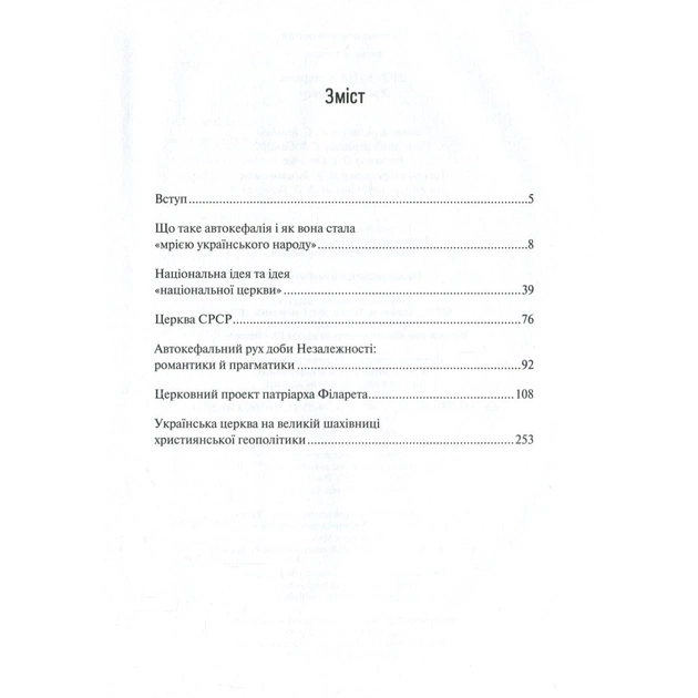 Книга Хроніки Томосу - Катерина Щоткіна Vivat (9789669429261) - picture 3