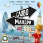 Настільна гра Lord of Boards Словомандри (Word Traveler) (укр.) (LOB2338UA) - зменшене зображення 11