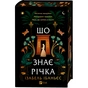 Книга Що знає річка (Таємниці Нілу #1) - Ізабель Ібаньєс Vivat (9786171713376) - зменшене зображення 3
